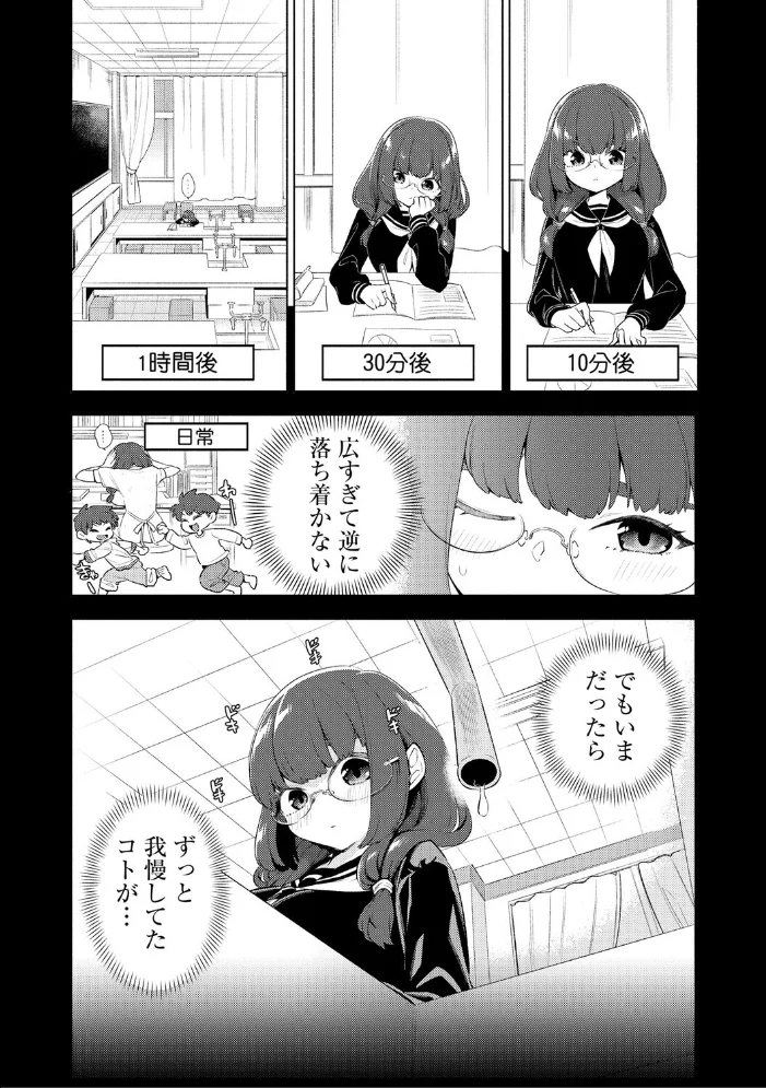マジメな眼鏡ちゃんは、不良なキミを秘かにエッチに愛してる【第2話】 サンプル画像