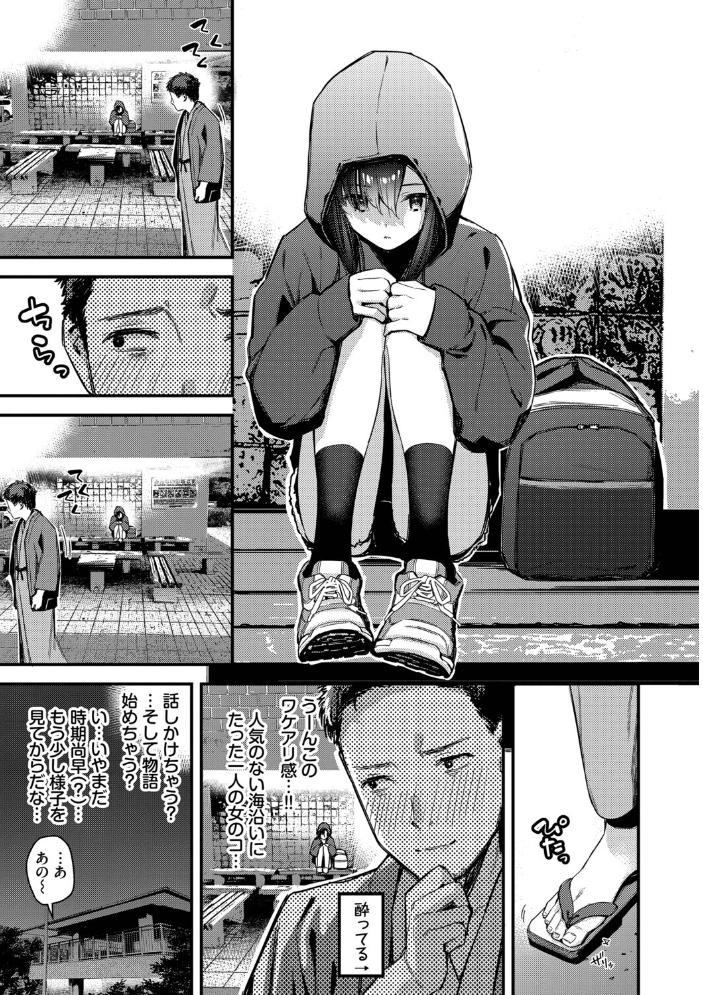 旅先で家出少女を拾った（単行本）【デジタル特装版】【FANZA限定版】 【東山エイト コミックバベル編集部】 サンプル画像