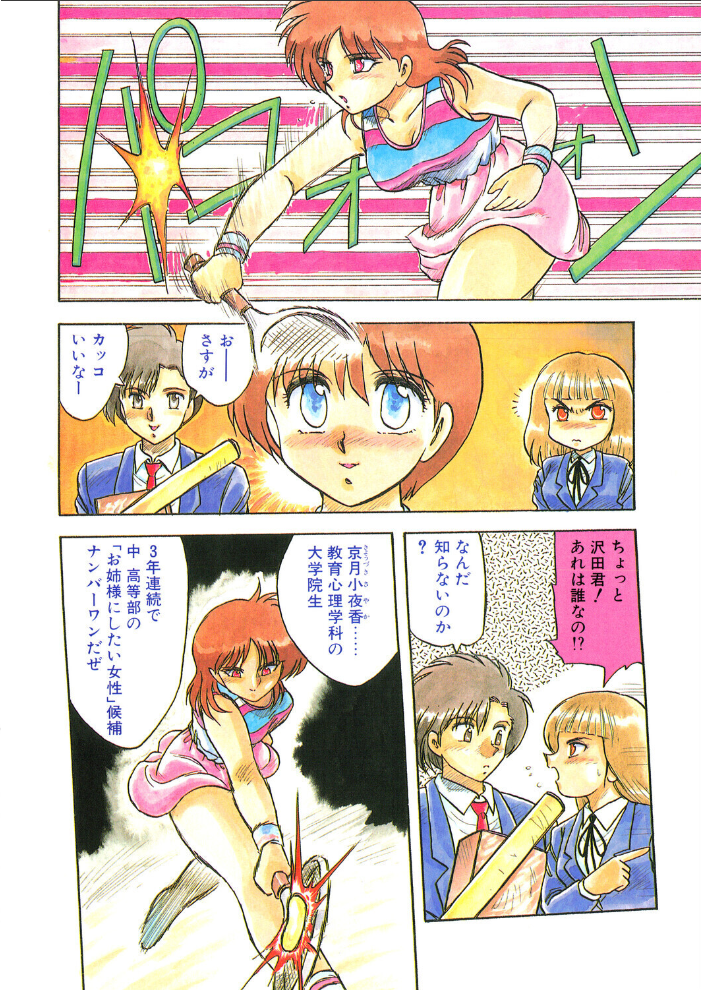 COMICペンギンクラブ1992年11月号 【時緒翔 飛龍乱 亜麻木硅 わたなべよしまさ 新体操会社 華瑠羅翔 飼葉駿 まいなぁぼぉい 破邪 悠理愛 高鍋千歳 ひでSAN 恋緒みなと 舞井武依 永井ゴーン 瀧澤ケンヂ はちごろう】 サンプル画像