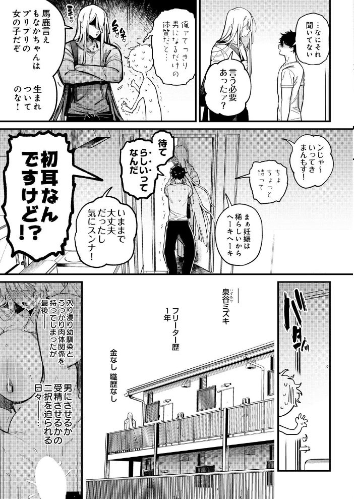 中出しせっくすちぇんじ！もなかちゃん サンプル画像