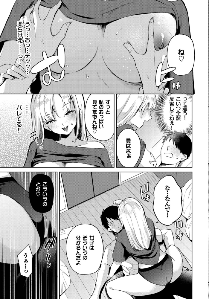 ずぼらイトコのお世話係 【たまきち。次郎 コミックバベル編集部】 サンプル画像