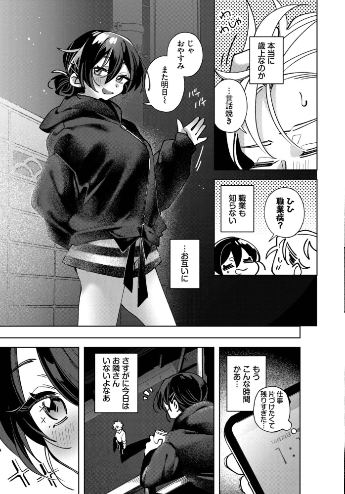 酔いどれ怪我せず 【純水大五郎 コミックバベル編集部】 サンプル画像