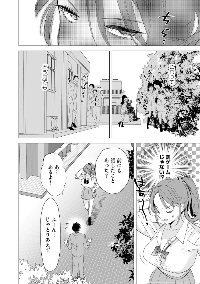 初めての彼女 〜おじさんに奪われた純潔〜【第3話】 サンプル画像