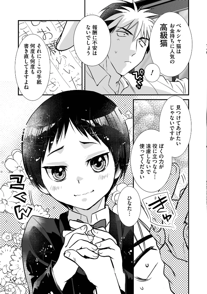オトコのコHEAVEN VOL.67 サンプル画像