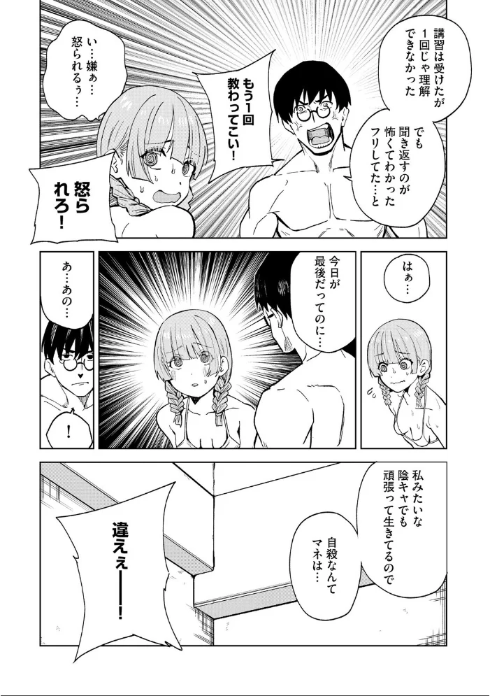 キャストのくせにナマイキだ 〜コミュ障処女、逆転風エスマッサージ〜 サンプル画像