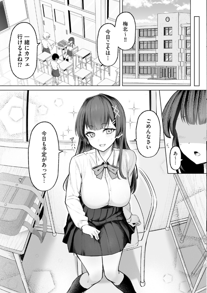 人生に絶望して無敵になった男が、幸せな3人のヒロインの人生を壊す話【第2話】 サンプル画像