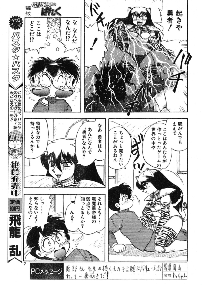 COMICペンギンクラブ1992年6月号 【時緒翔 彩しいな】 サンプル画像