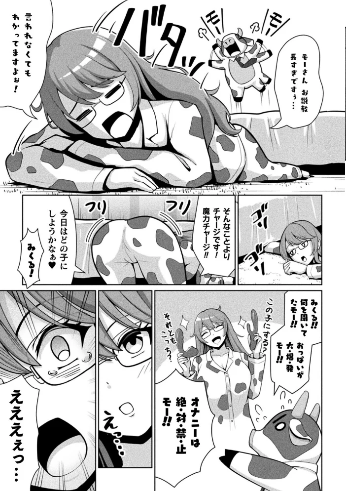 魔法少女ミクルは堪らない〜淫乳爆発！？「絶頂」禁止のニップルピアス〜【単話】 サンプル画像