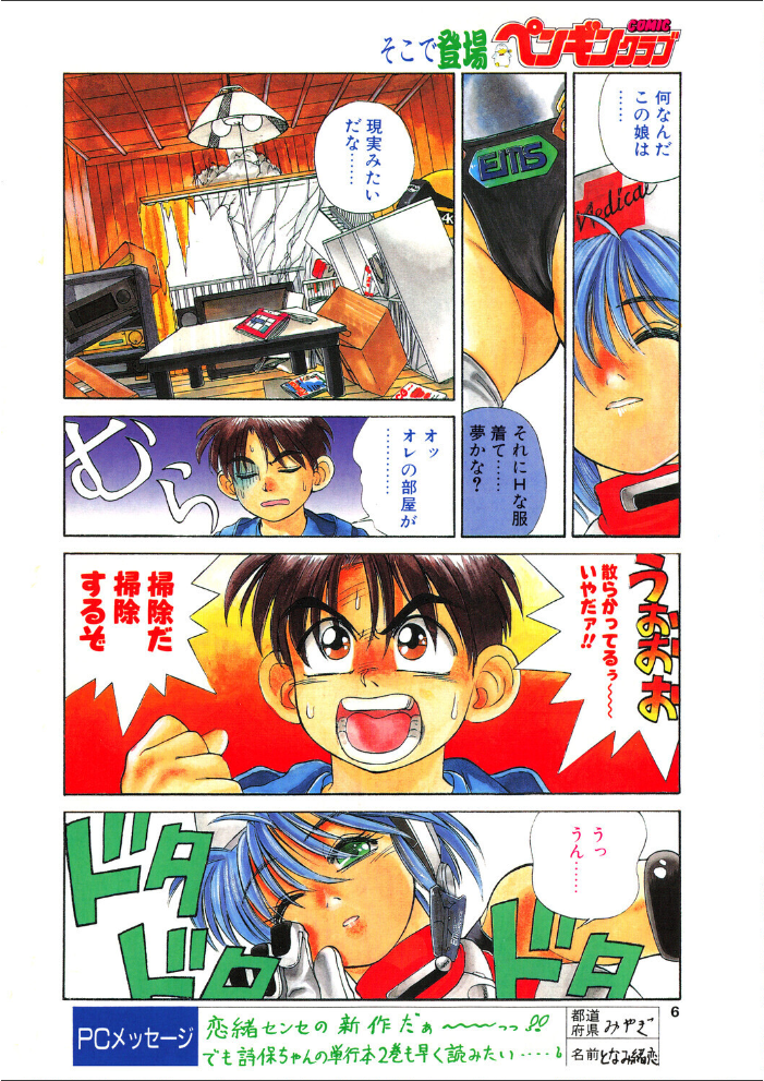 COMICペンギンクラブ1992年9月号 【時緒翔 恋緒みなと 亜麻木硅 唯登詩樹 新体操会社 傭兵小僧 飼葉駿 まいなぁぼぉい わたなべよしまさ 飛龍乱 破邪 悠理愛 ひでSAN 舞井武依 永井ゴーン 瀧澤ケンヂ はちごろう】 サンプル画像