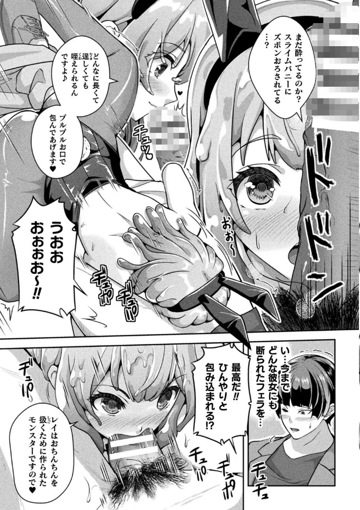 ドロドロぴょんぴょん【単話】 サンプル画像