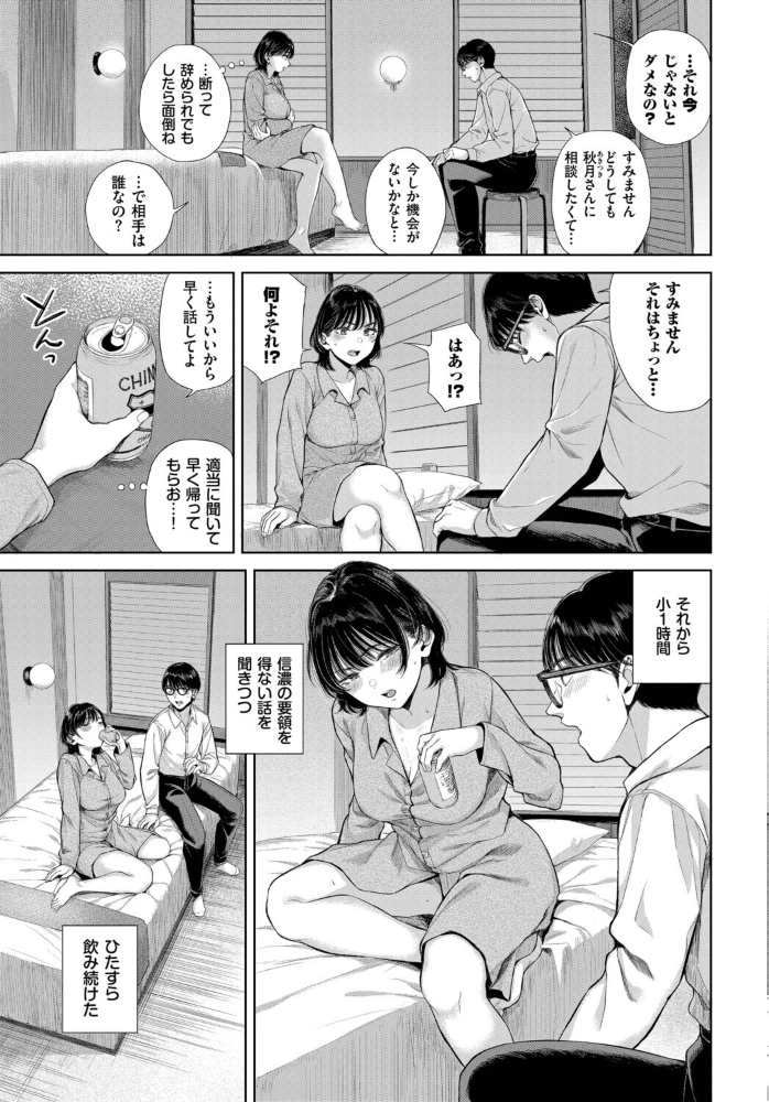 出張恋慕 【ヤマダユウヤ コミックバベル編集部】 サンプル画像