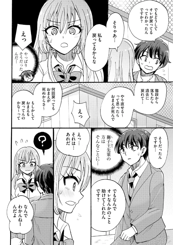 ギャルな獅子王先輩は今日もオレを見逃さない【第6話】 サンプル画像