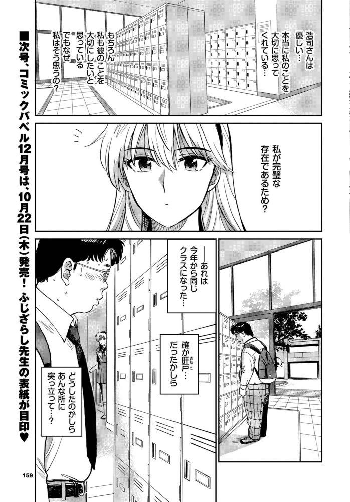 万騎ヶ原美波の過ち 【鉢本 コミックバベル編集部】 サンプル画像