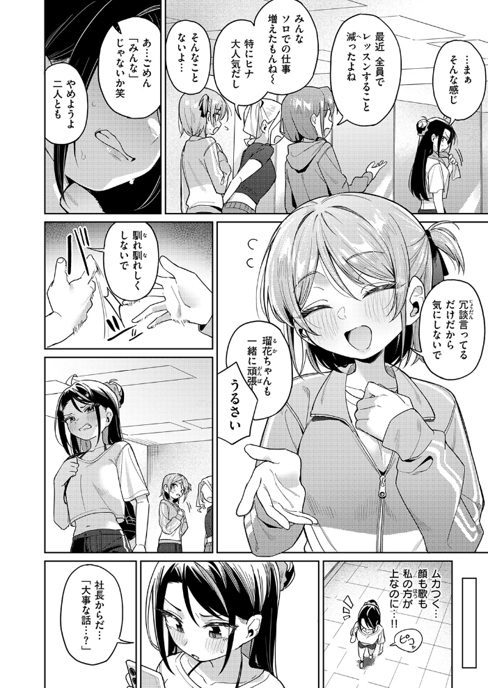 高慢アイドルが堕ちるまで サンプル画像