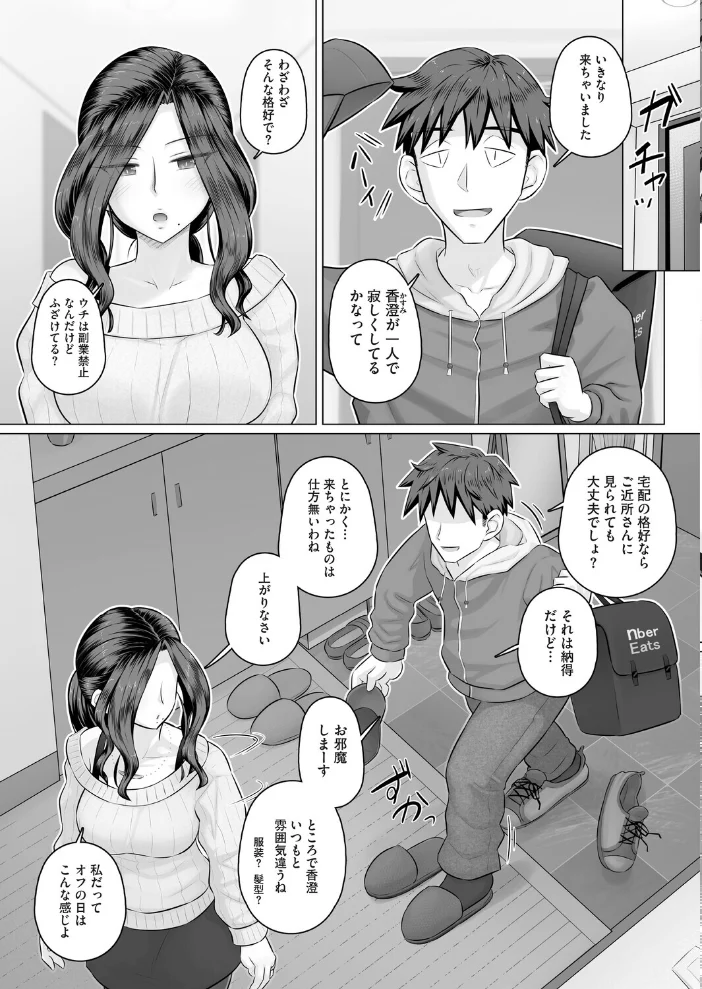 人妻部長香澄の夫は出張中 【万屋百八】 サンプル画像