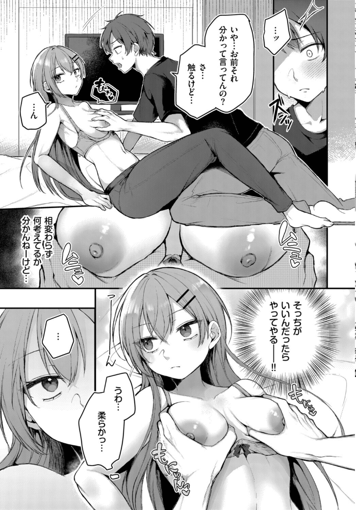 幼馴染みはわからない 【雪名りんご コミックバベル編集部】 サンプル画像