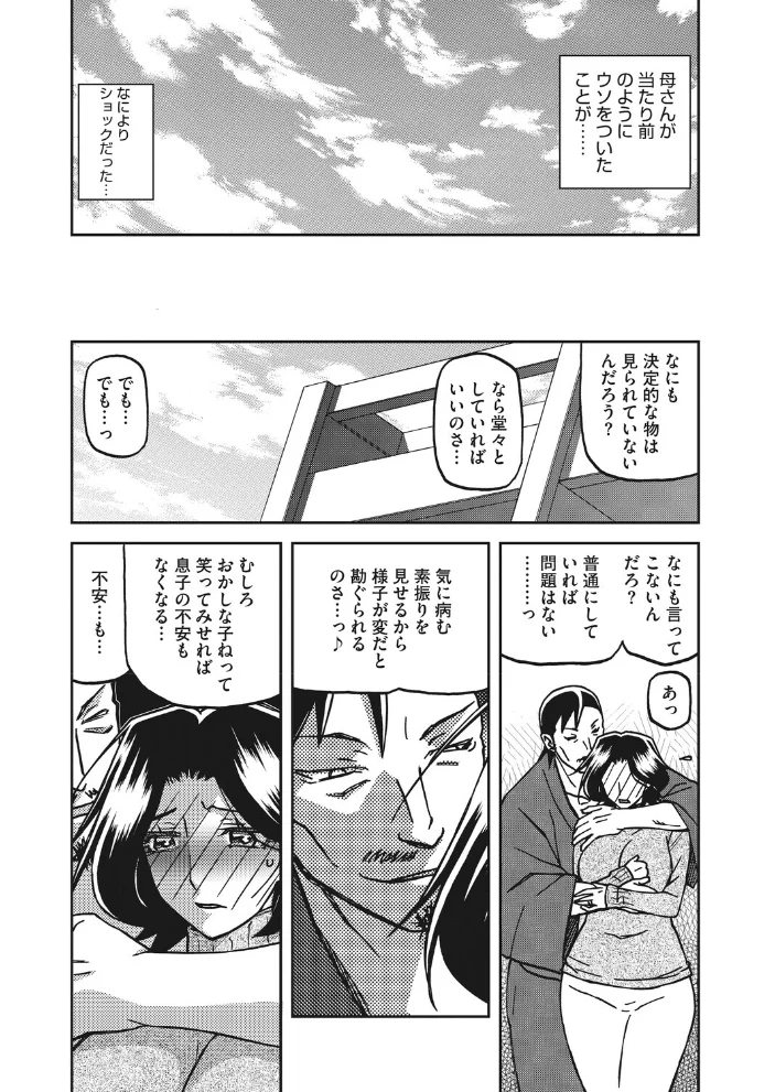 一夜の夢 千夜の幻 第八話 【山文京伝】 サンプル画像