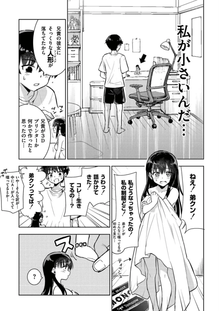 オモチャにしないで！ -ポケットガール- サンプル画像