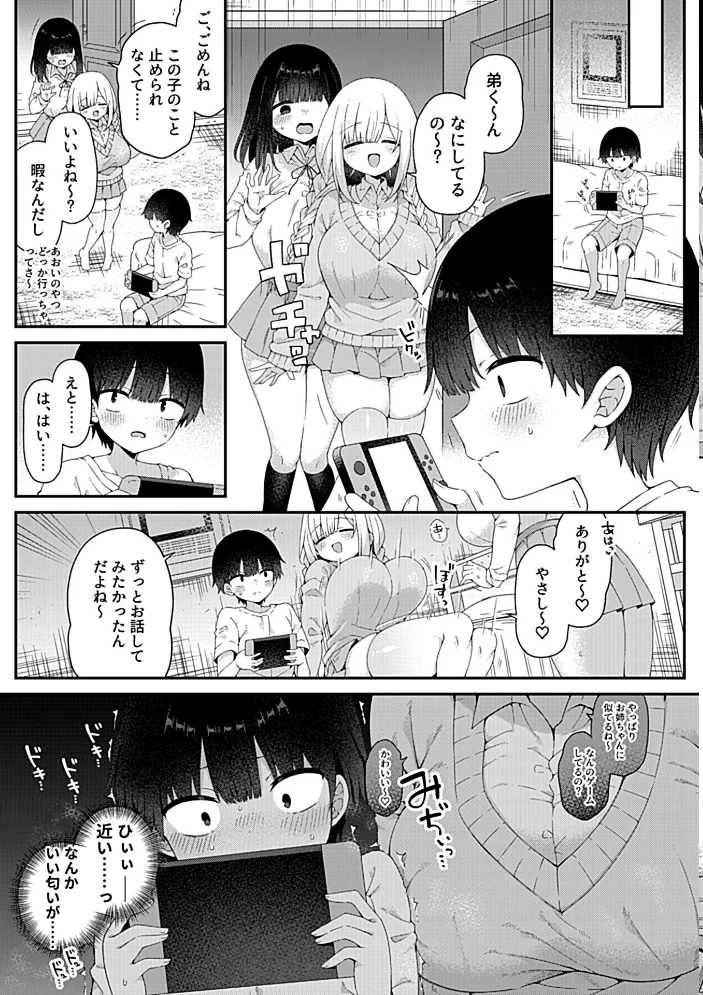 姉の友達 サンプル画像