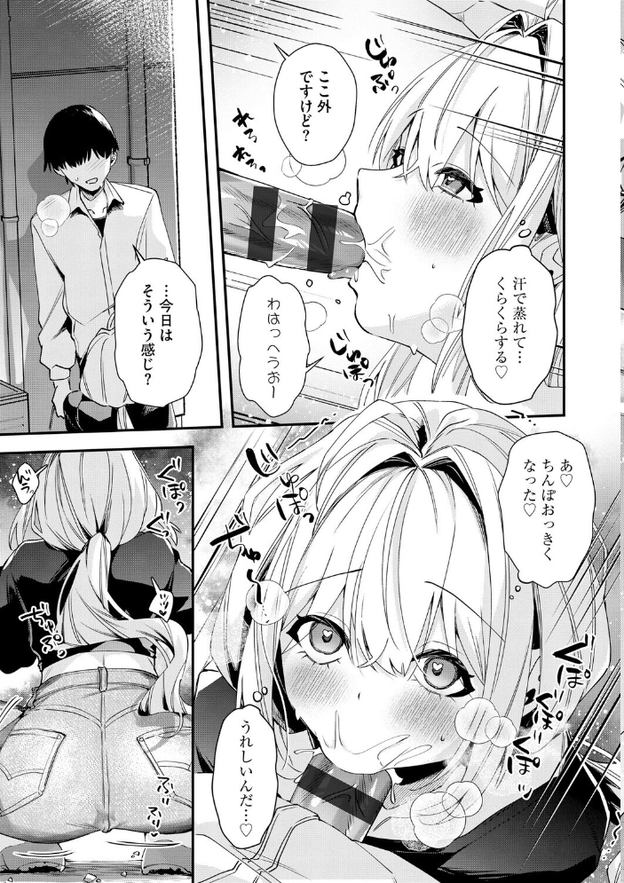 心菜ちゃんはちっちゃくてちっぱい 〜裏アカのみんなに堕ちるトコ見られちゃう！〜【第8話】 【紗々見こと】 サンプル画像