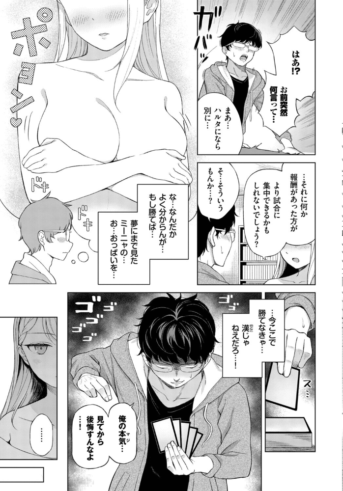 カードゲーマーのHなご褒美 【下地ヨリ コミックバベル編集部】 サンプル画像