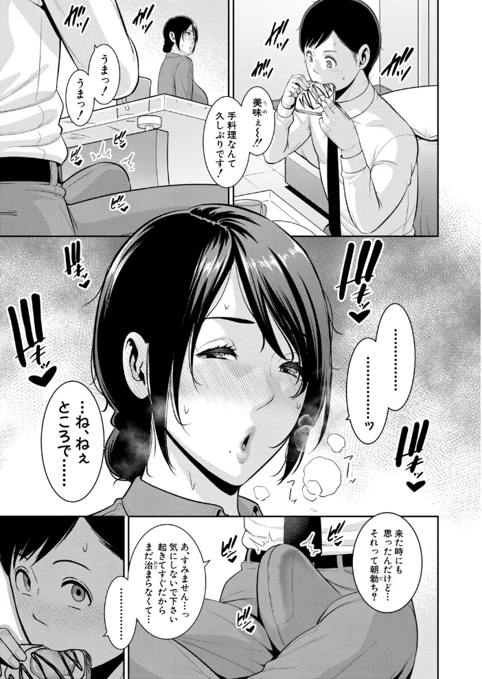 教え子の母親 -from 友達の母親-【第4話】 サンプル画像