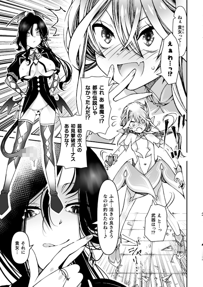 魔法少女は攻略したい！ 第1話 【ベンジャミン】 サンプル画像