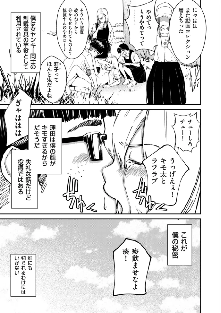 チンポマン【デジタル版限定特典付き】 サンプル画像