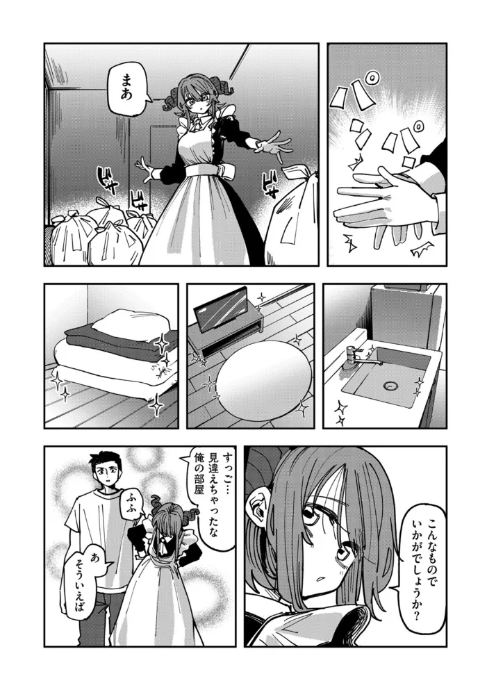 デリバリーメイド すぺしゃるさーびす サンプル画像