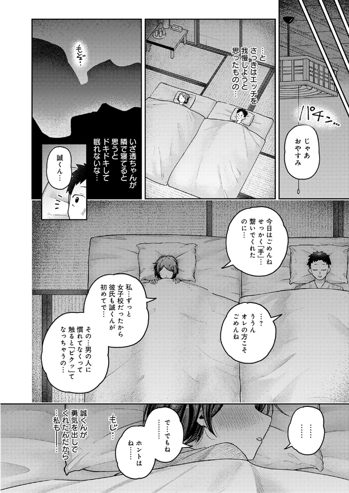敏感彼女と温泉初エッチ 【ふわふわドリル】 サンプル画像