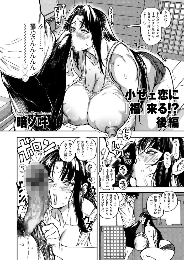 小せェ恋に「福」来る！？ 後編 サンプル画像