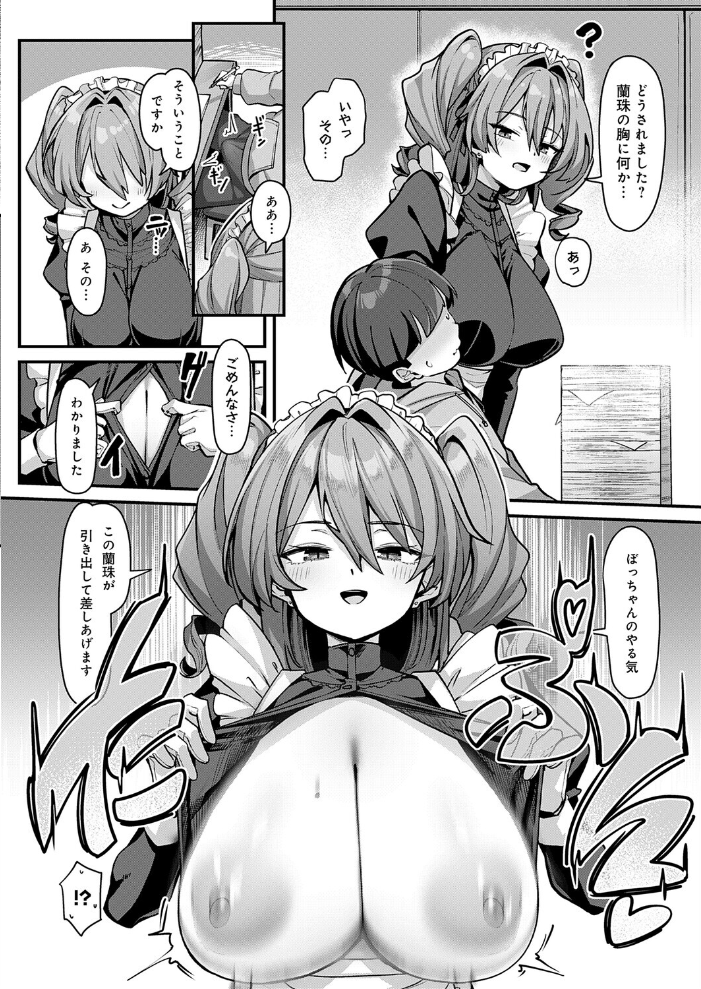 家政婦は淫ら! 【konnyaku】 サンプル画像
