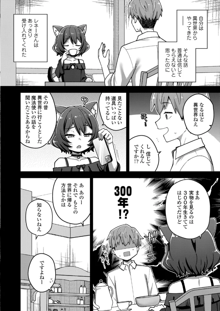 レネーさんと異世界のんびり生活 サンプル画像