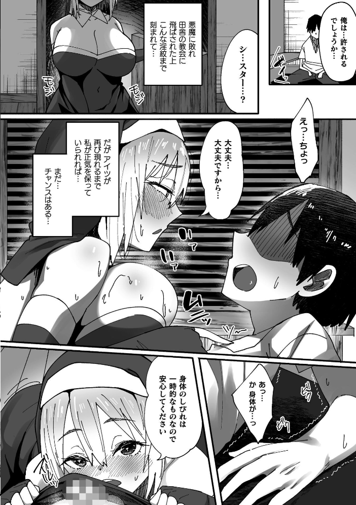 淫堕の黒衣 【すかいれーだー】 サンプル画像