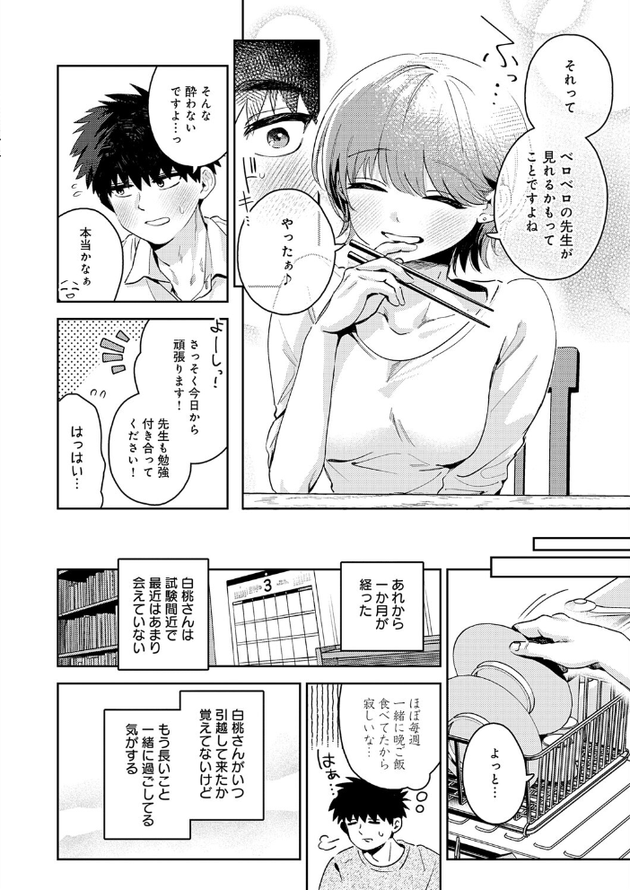 おかえり、先生。 【よるげ】 サンプル画像