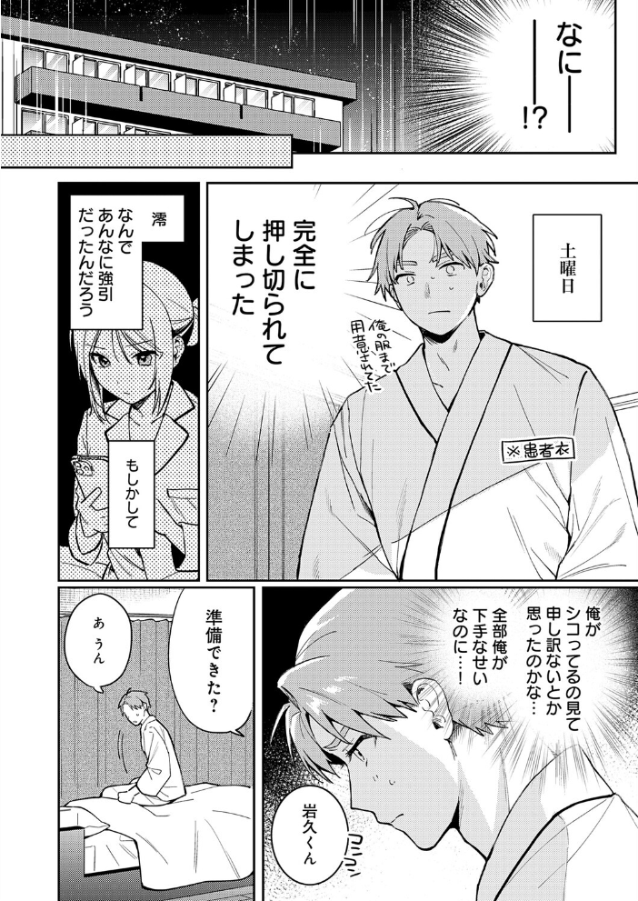 ぶつけて診せて。 【高良間男】 サンプル画像