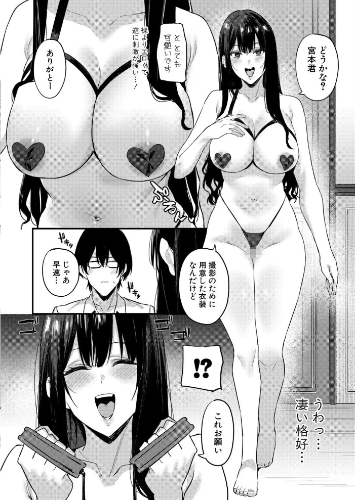 えっちな配信者の三森さん サンプル画像