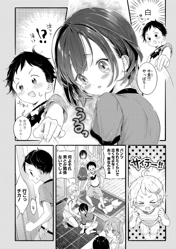 白い下着の幼なじみに僕は恋をする【最終話】 サンプル画像