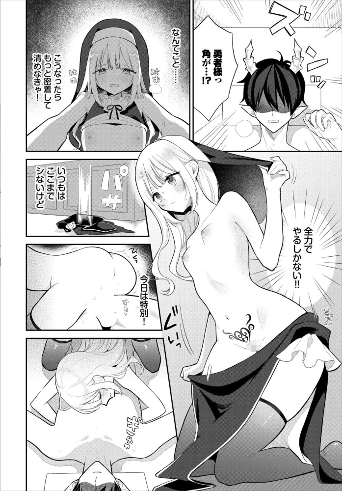 どうか、淫魔の祝福を。 サンプル画像