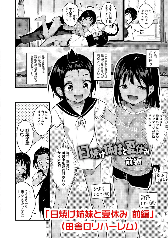 妹達のおっぱいを見て正気でいられる兄がいるわけないだろ！いいかげんにしろ！【FANZA限定特典付き】 サンプル画像