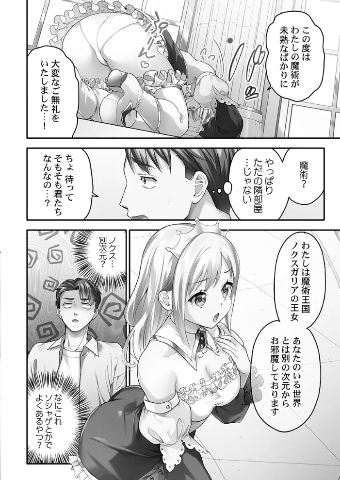 異世界壁穴〜この穴のナカはめちゃめちゃ気持ちいい！【単行本版】1【電子限定】 サンプル画像