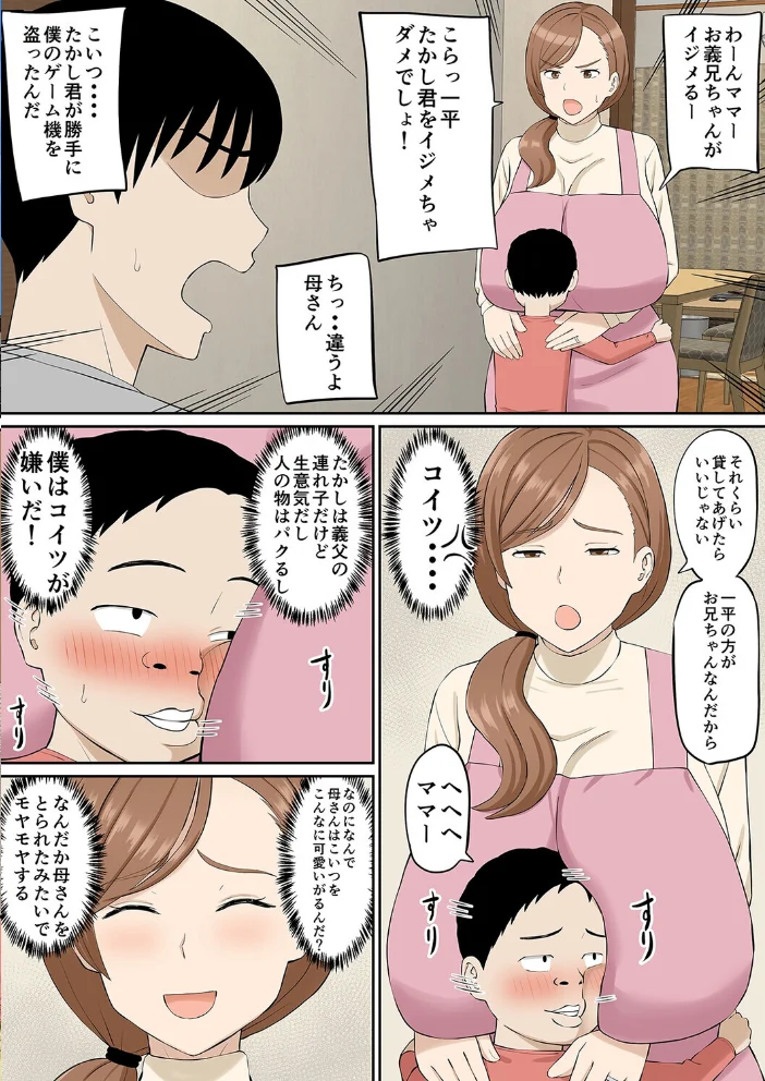 母の再婚相手の連れ子がイヤらしい（1） サンプル画像