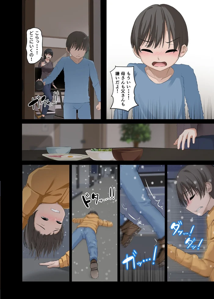 年上マスクのお姉さんとヒミツ遊び【コミック版】(8) サンプル画像