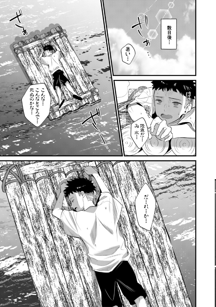男子禁制 女だらけのハーレム島【1話試し読み付き】 サンプル画像