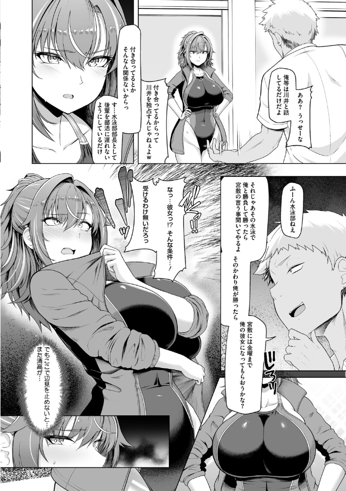 水泳部カノジョは貸出中。 サンプル画像