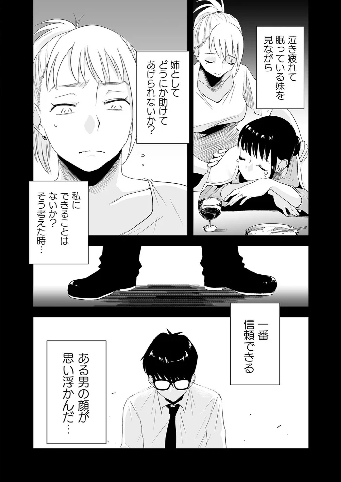 ネトラレ姉妹-姉の旦那と本気SEX-（1） サンプル画像