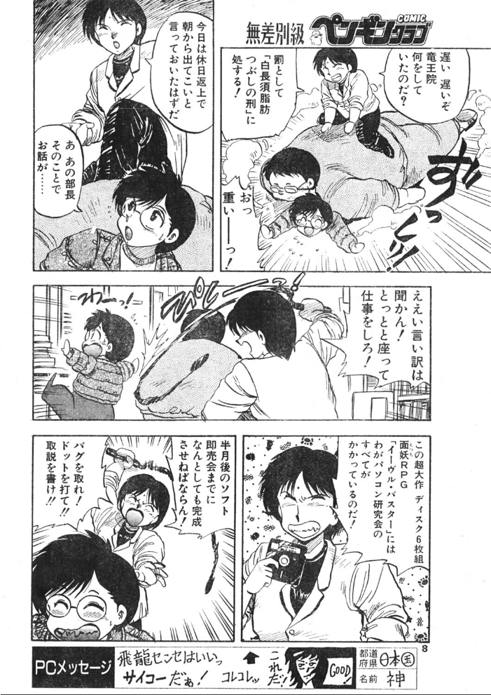 COMICペンギンクラブ1992年2月号 サンプル画像