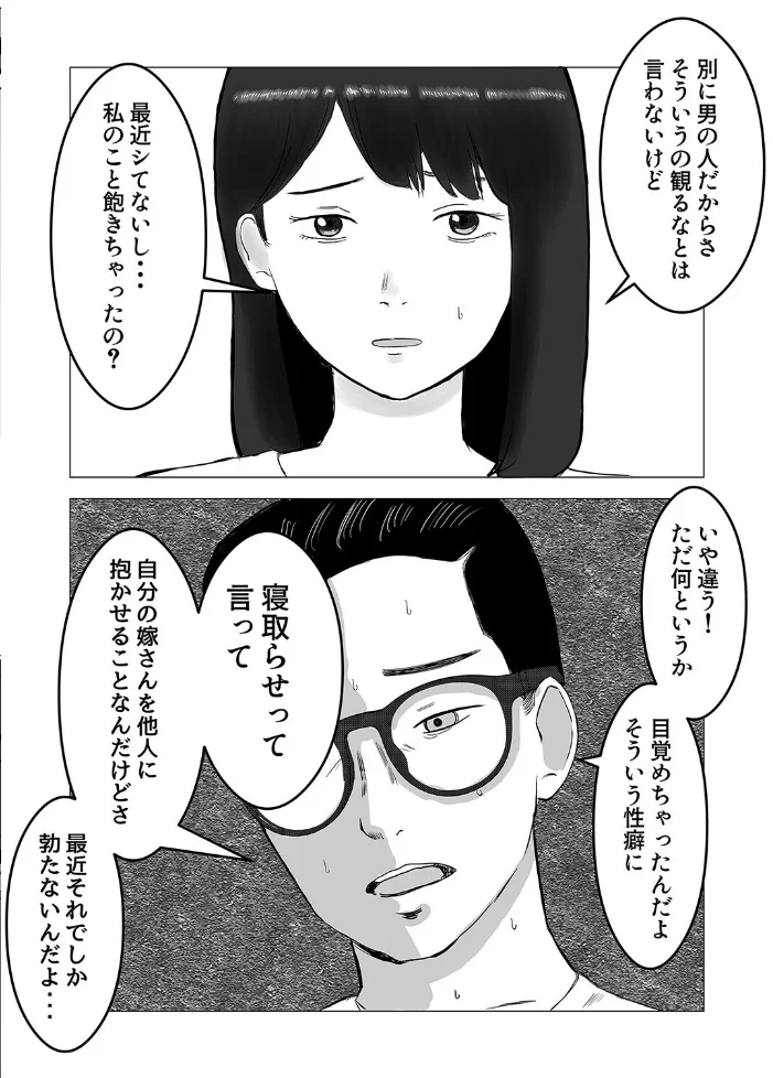 寝取らせ、ご検討ください（1） サンプル画像