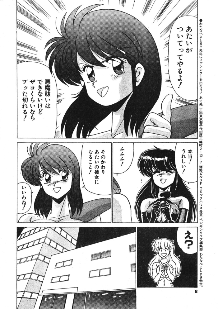 COMICペンギンクラブ1992年1月号 サンプル画像