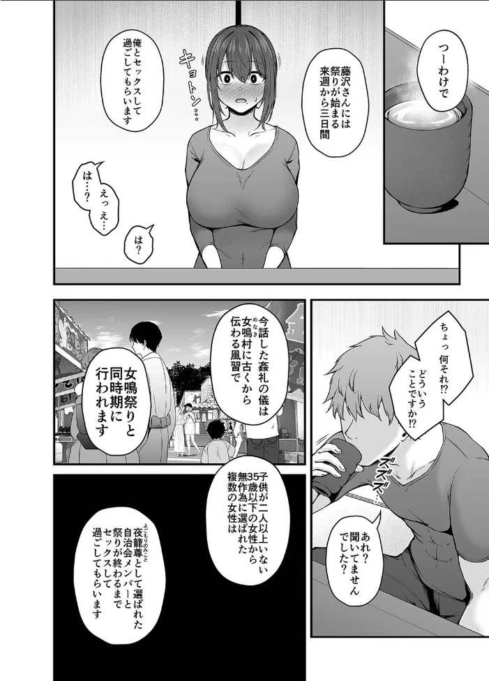 贄妻 -とある村の淫習の記録-（1） サンプル画像